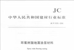 JC∕T 1015-2006 环氧树脂地面涂层材料